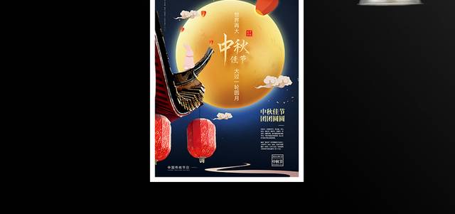 蓝色中秋佳节中国传统节日海报