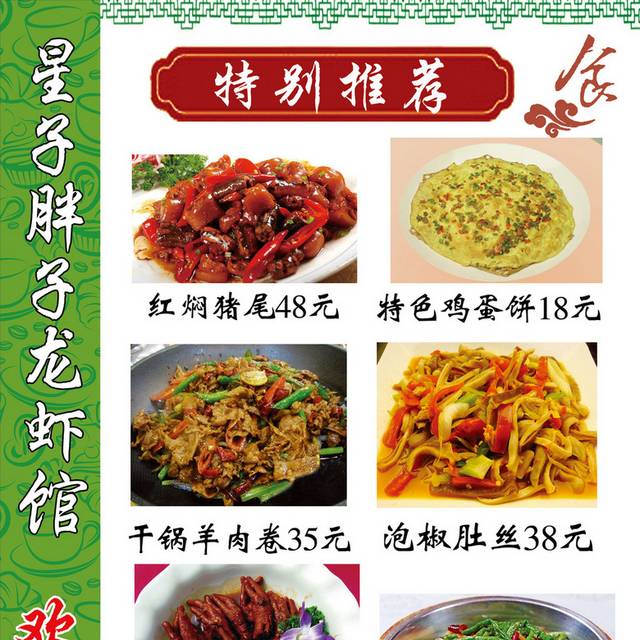 菜单菜谱素材