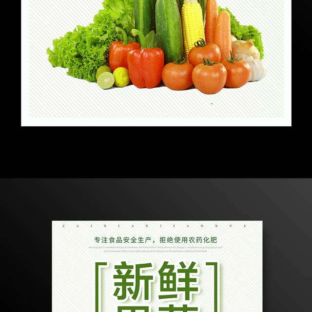 新鲜果蔬超市大促活动海报