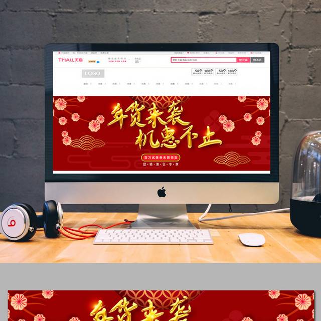 年货节促销banner背景