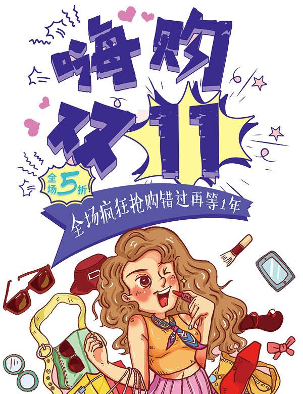双十一双11艺术字体
