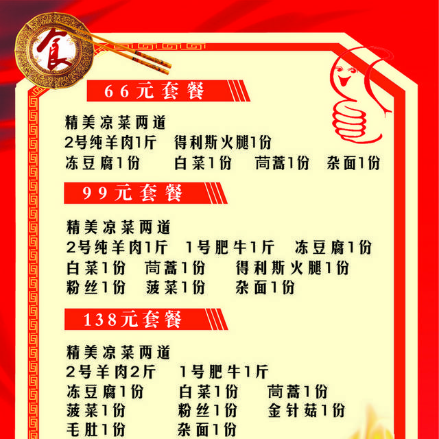 饭店菜单菜普