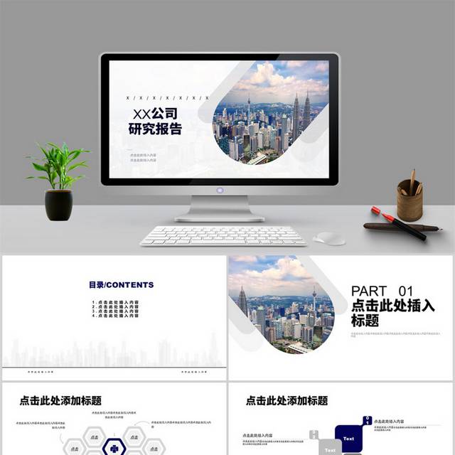 XXXX公司研究报告PPT模板