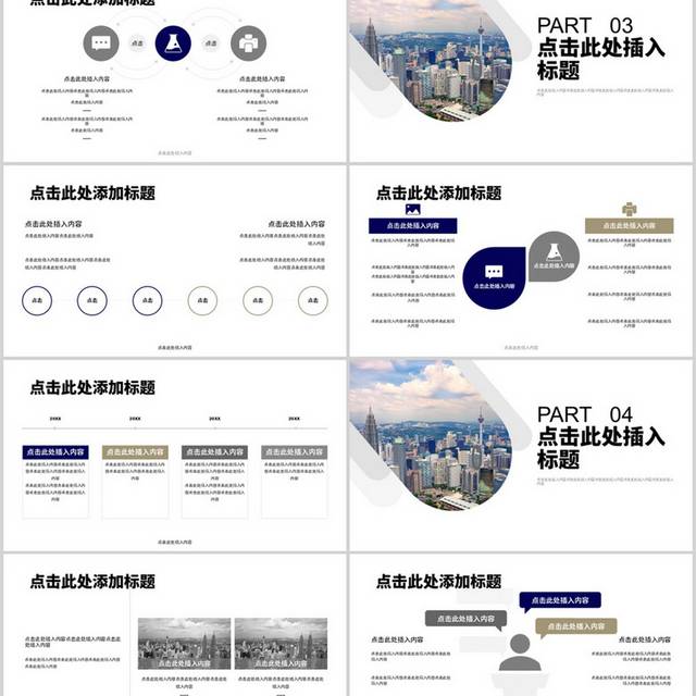 XXXX公司研究报告PPT模板