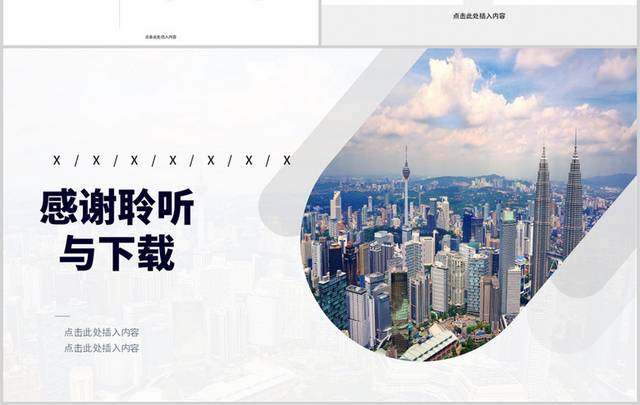 XXXX公司研究报告PPT模板