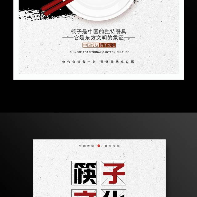 中国风筷子文化中国文化宣传海报设计