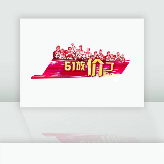51字体