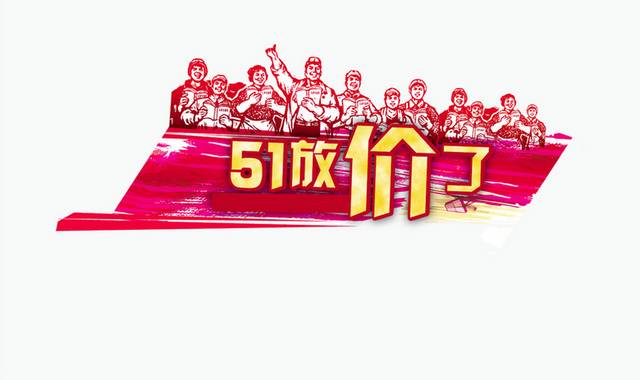 51字体