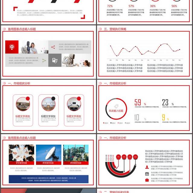 红色简约工作汇报计划PPT模板