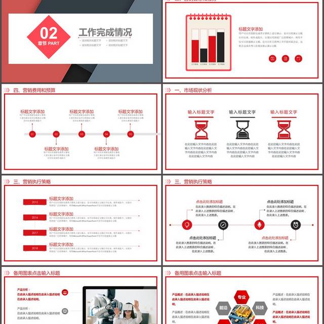 红色简约工作汇报计划PPT模板