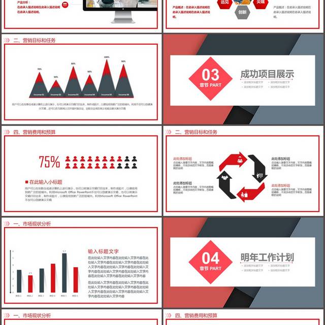 红色简约工作汇报计划PPT模板