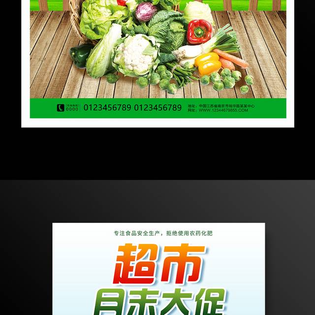 有机蔬菜新鲜果蔬促销海报