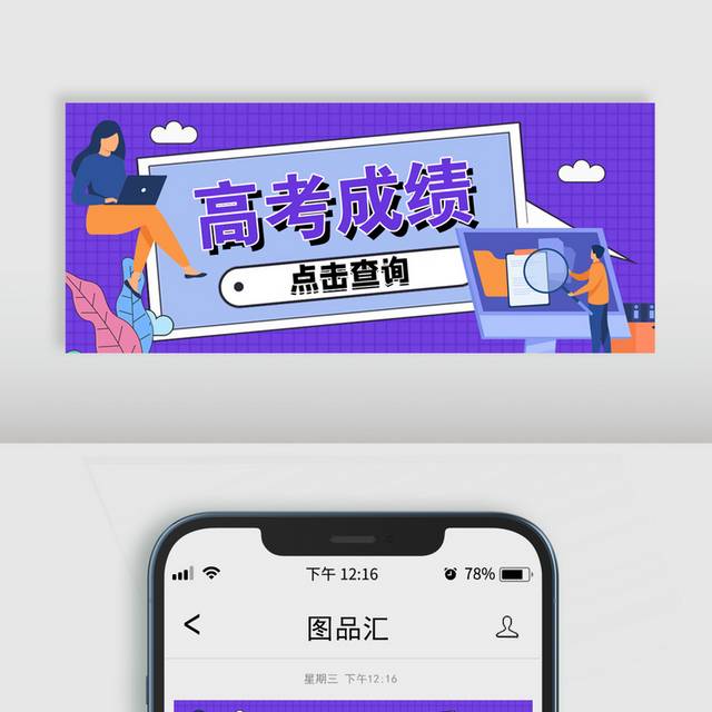 高考成绩查询新媒体首图