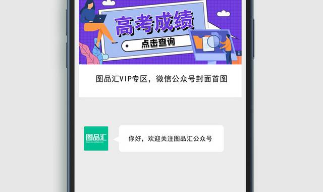 高考成绩查询新媒体首图