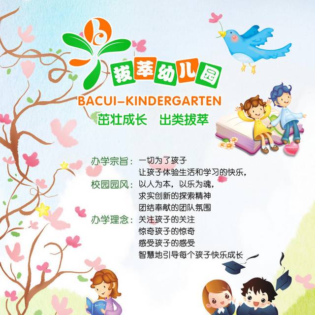 幼儿园教学理念图片