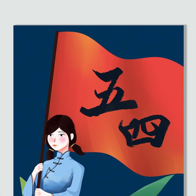 手绘民国女学生红旗54青年节插画