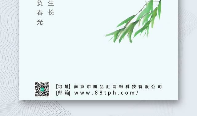 中国风水墨春分节气海报