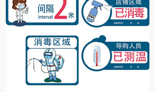 已消毒温馨提示牌