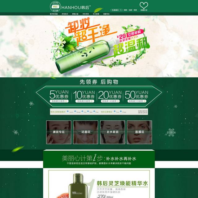 电商化妆品护肤品首页