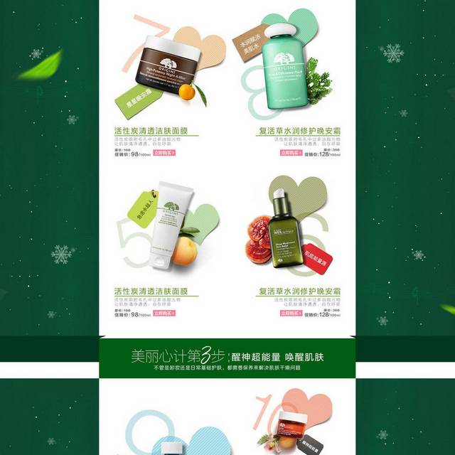 电商化妆品护肤品首页