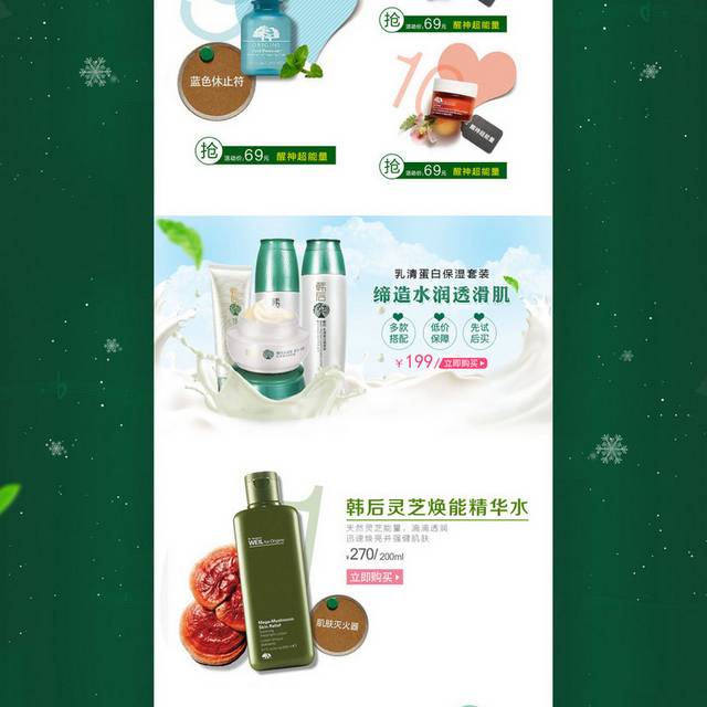 电商化妆品护肤品首页