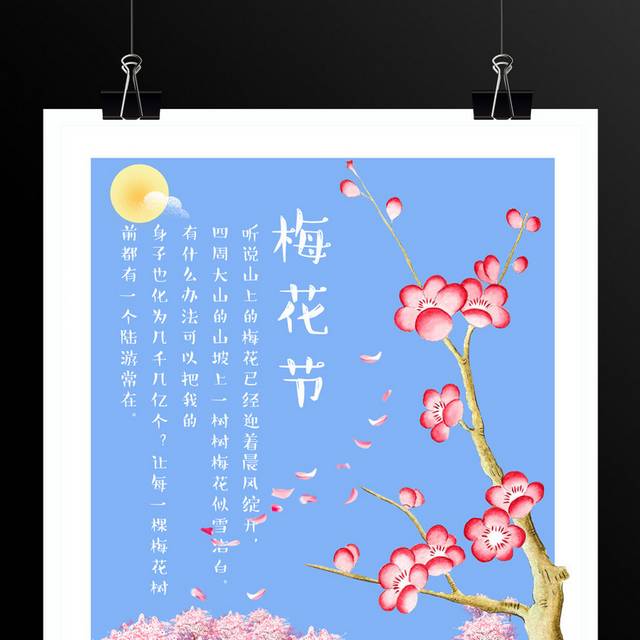 梅花节海报