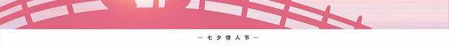粉色浪漫七夕节宣传展板
