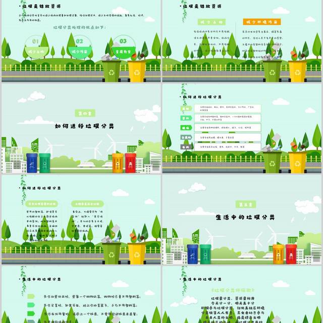 绿色卡通风垃圾分类ppt