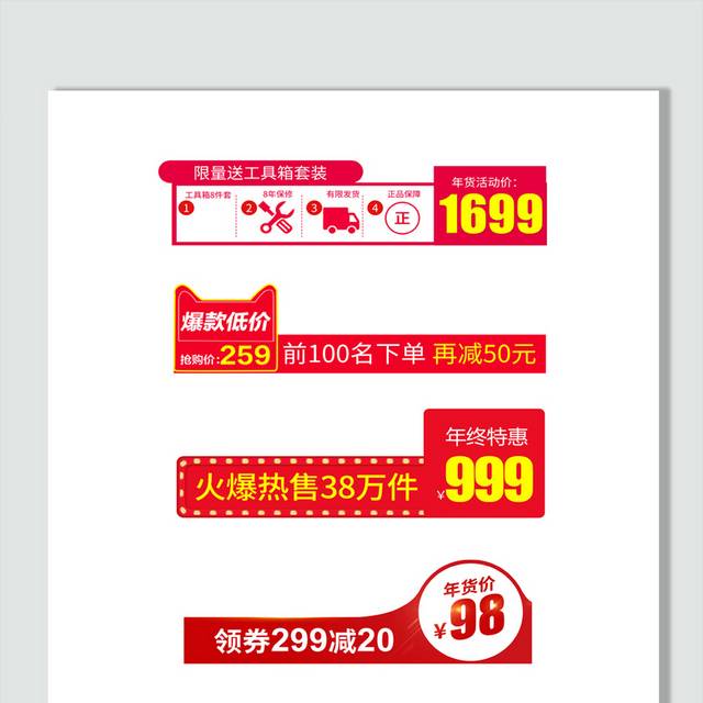 红色电商活动爆款促销标签