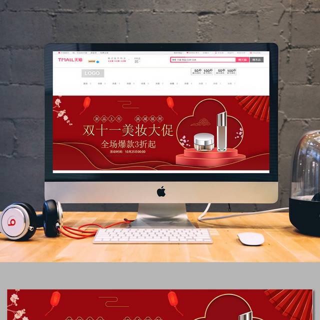 红色美妆banner