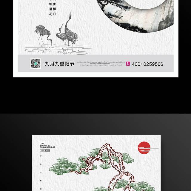 中式传统九月初九重阳节海报