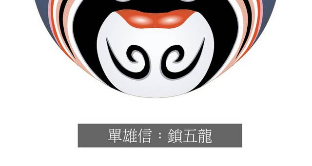 京剧