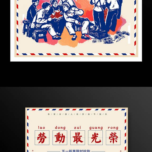劳动最光荣五一促销海报