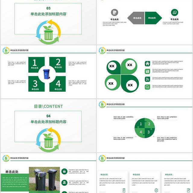 垃圾分类环保类PPT模板