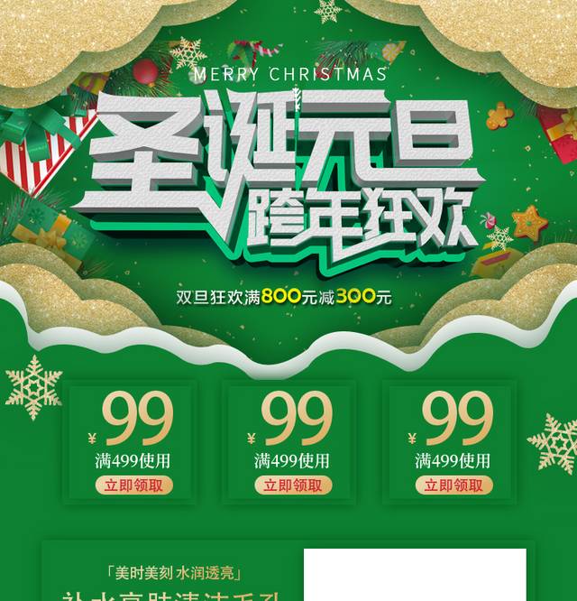 圣诞元旦促销活动首页模板