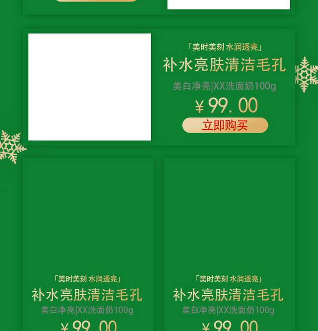 圣诞元旦促销活动首页模板