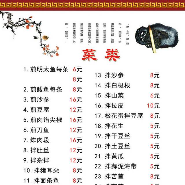 菜单菜谱素材