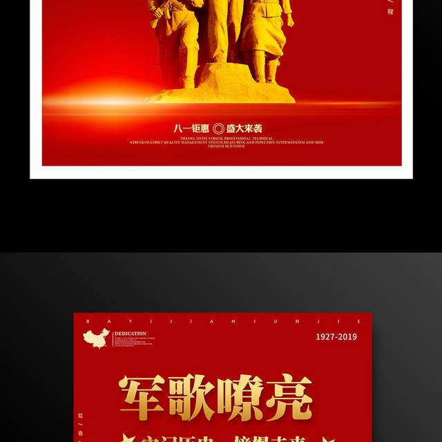 红色经典81建军节活动海报