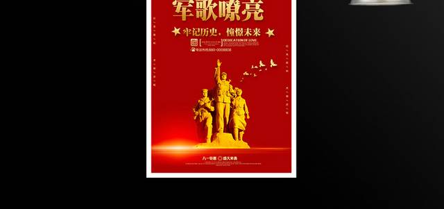 红色经典81建军节活动海报