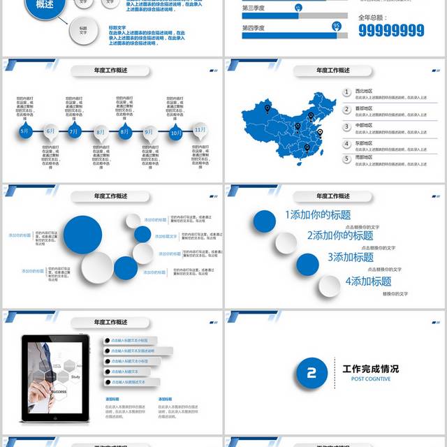 蓝色简约年终工作总结ppt模板