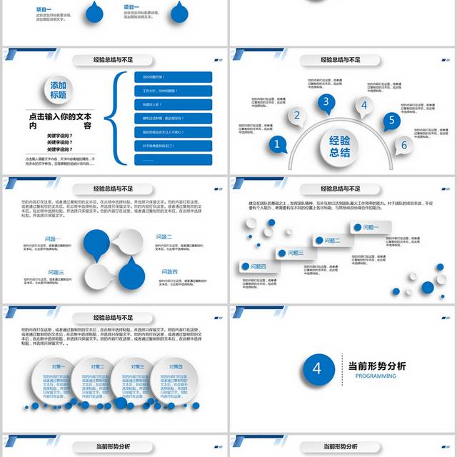 蓝色简约年终工作总结ppt模板