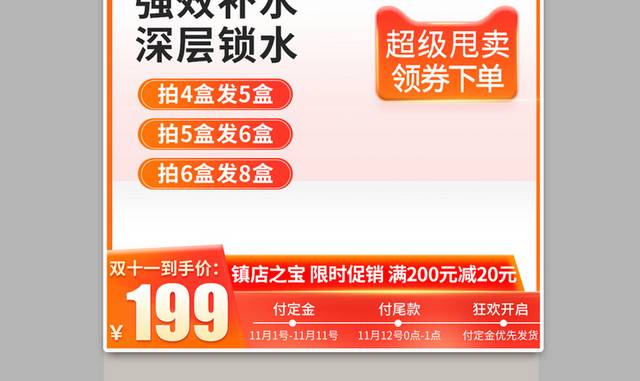 电商淘宝双十一预售促销主图直通车