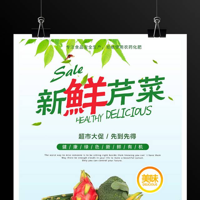 新鲜蔬菜水果促销活动海报