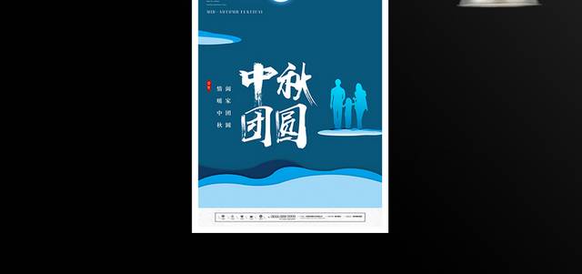 中秋团圆海报模板