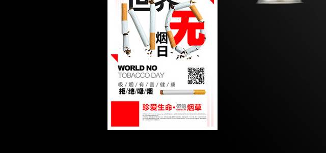 PSD文件世界无烟日公益宣传海报