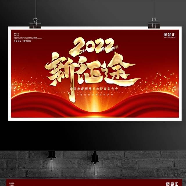 2022公司年会展板