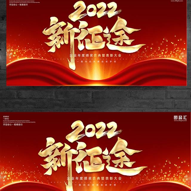 2022公司年会展板