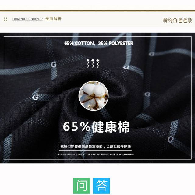 男装详情页