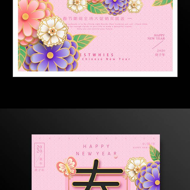中国传统节日鼠年春节新年海报