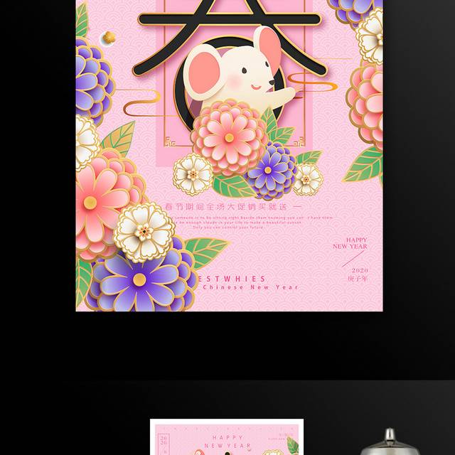 中国传统节日鼠年春节新年海报
